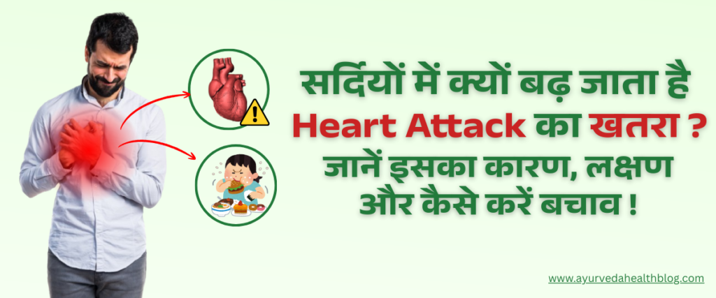 Heart Attack Causes in Winter